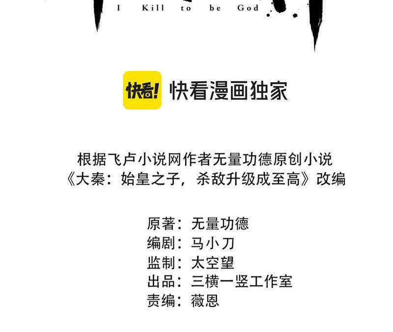 Đại Tần: Ta Con Trai Tần Thủy Hoàng Giết Địch Thăng Cấp Thành Thần Chap 173 - Next Chap 174
