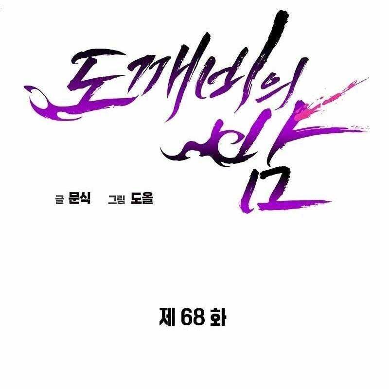 Đêm Của Yêu Tinh Chap 68 - Next Chap 69