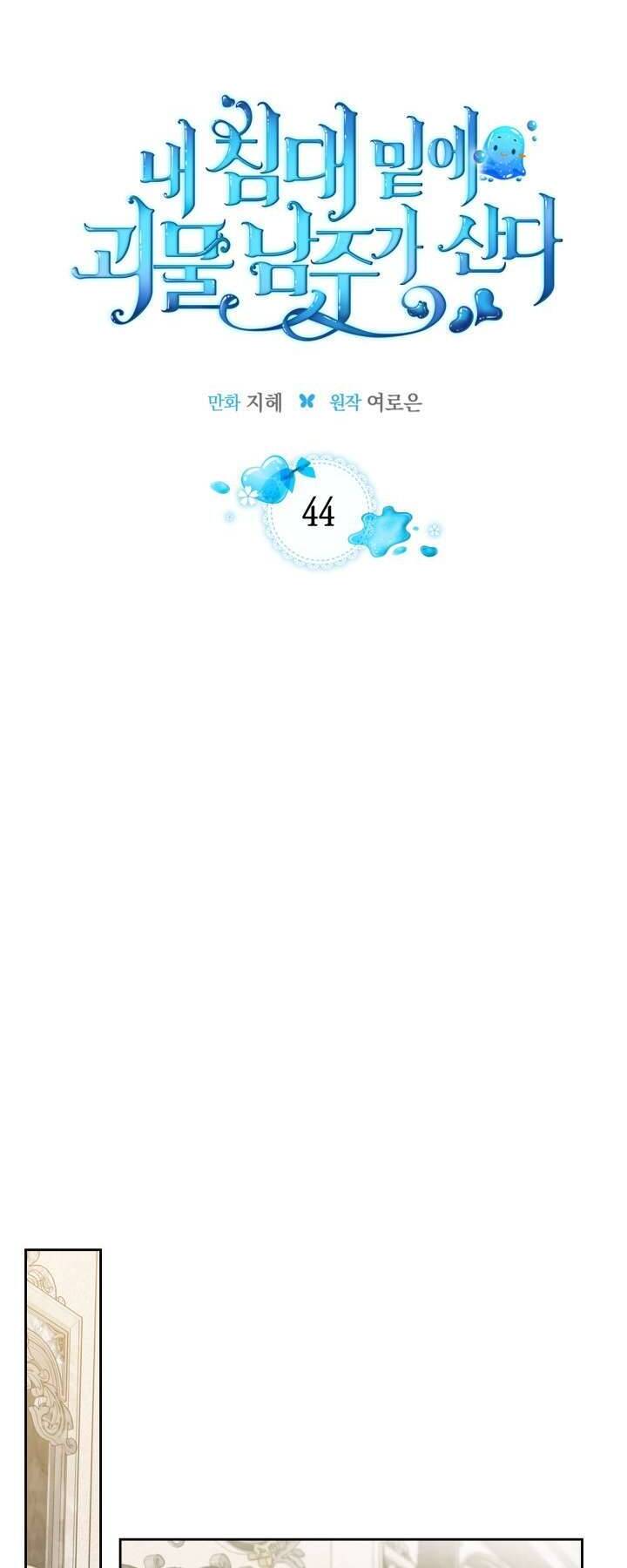 Nam Chính Quái Vật Sống Dưới Giường Tôi Chap 44 - Next Chap 45