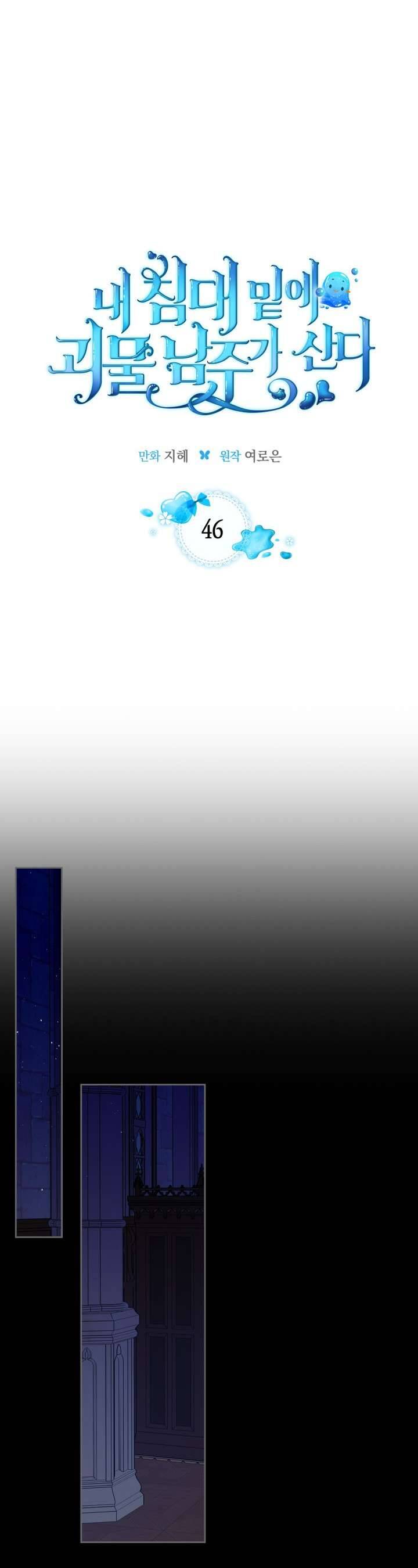 Nam Chính Quái Vật Sống Dưới Giường Tôi Chap 46 - Next Chap 47