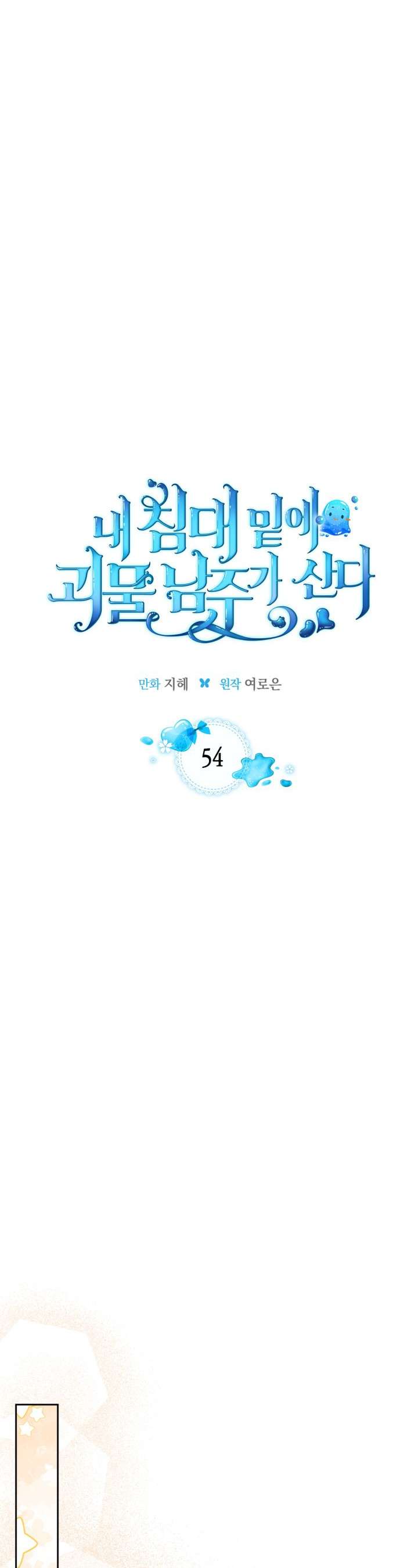 Nam Chính Quái Vật Sống Dưới Giường Tôi Chap 54 - Next Chap 55