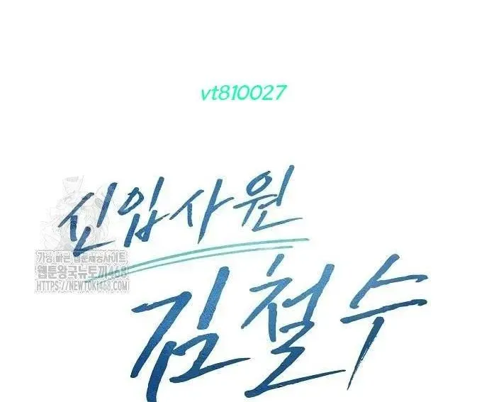 Nhân Viên Thực Tập Kim Cheolsu Chap 120 - Next Chap 121