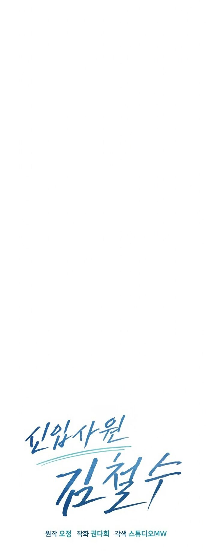 Nhân Viên Thực Tập Kim Cheolsu Chap 26 - Next Chap 27