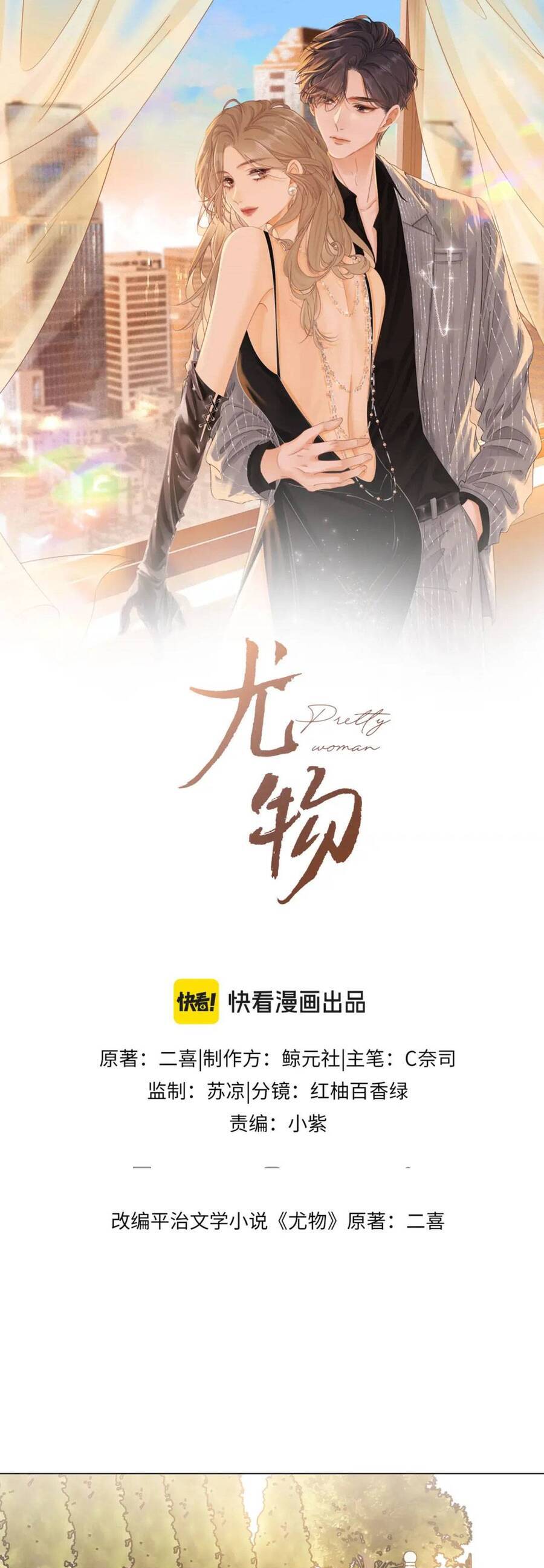 VƯU VẬT Chap 7 - Next Chap 8