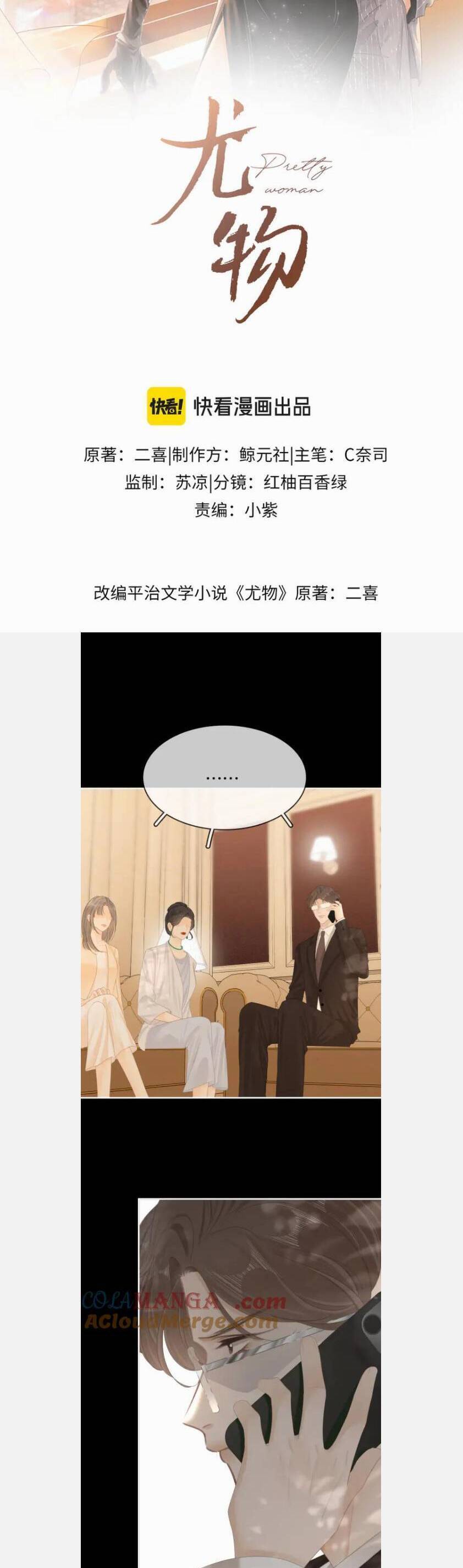 VƯU VẬT Chap 85 - Next Chap 86