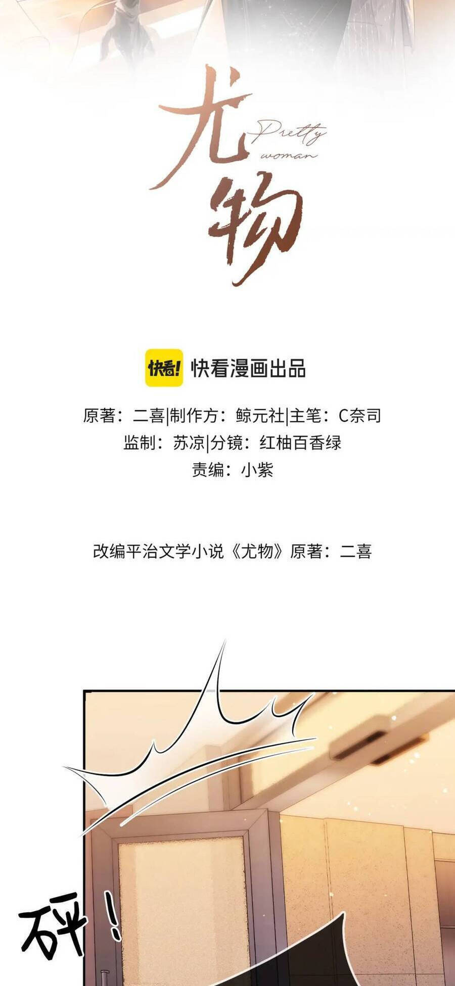 VƯU VẬT Chap 86 - Next Chap 87