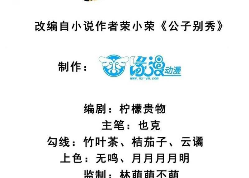 Công Tử Biệt Tú! Chap 167 - Next Chap 168