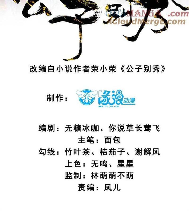 Công Tử Biệt Tú! Chap 177 - Next Chap 178