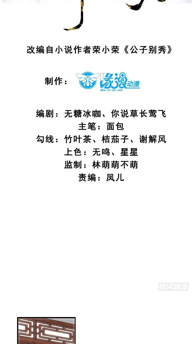 Công Tử Biệt Tú! Chap 37 - Next Chap 38