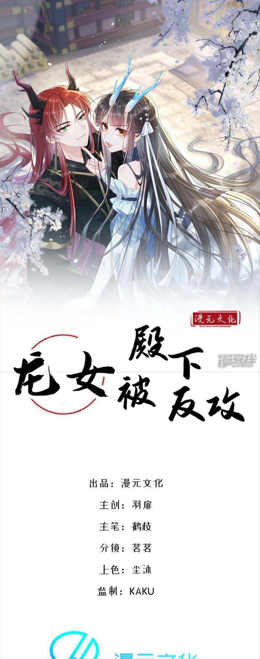 Long Nữ Điện Hạ Bị Phản Công Chap 13 - Next Chap 14