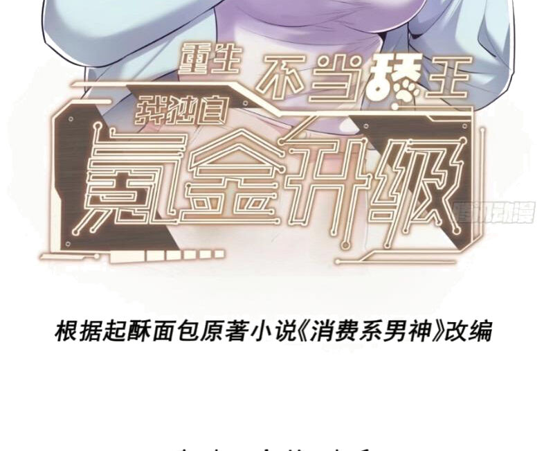 Trọng Sinh Không Làm Chạn Vương, Tôi Một Mình Nạp Game Thăng Cấp Chap 59 - Next Chap 60