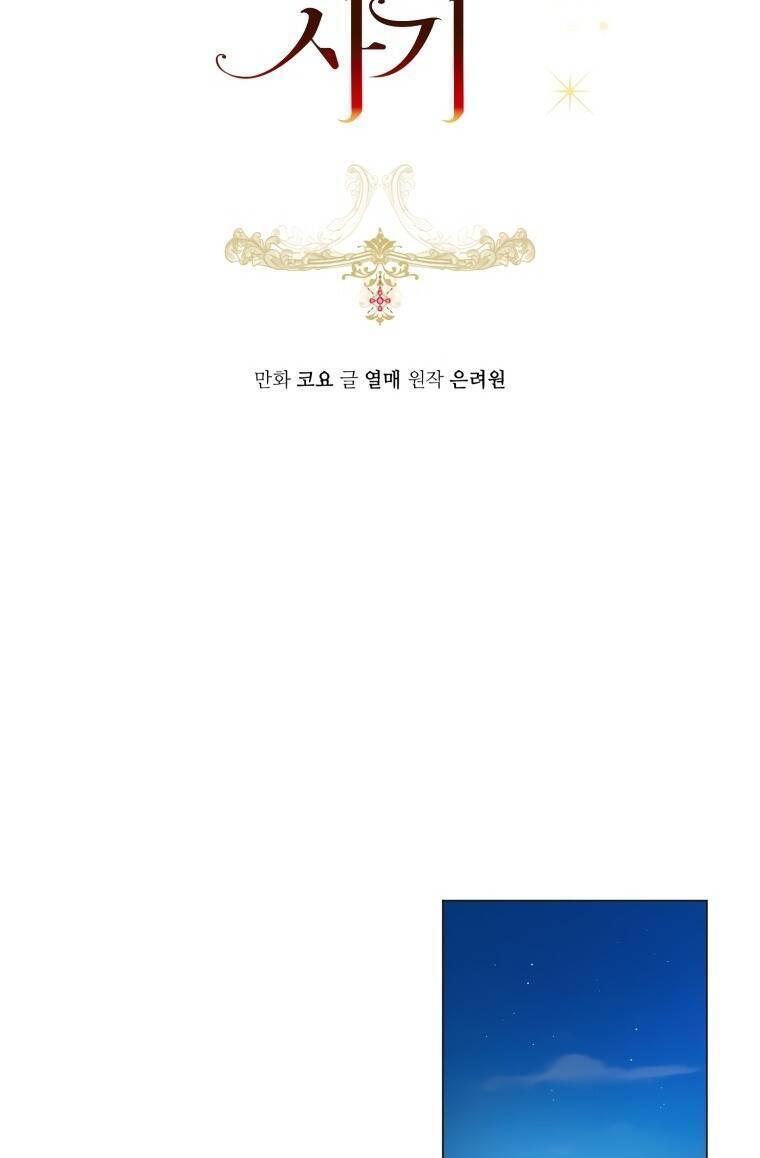 Cuộc Hôn Nhân Xa Hoa Của Đại Công Tước Là Giả Chap 28 - Next Chap 29