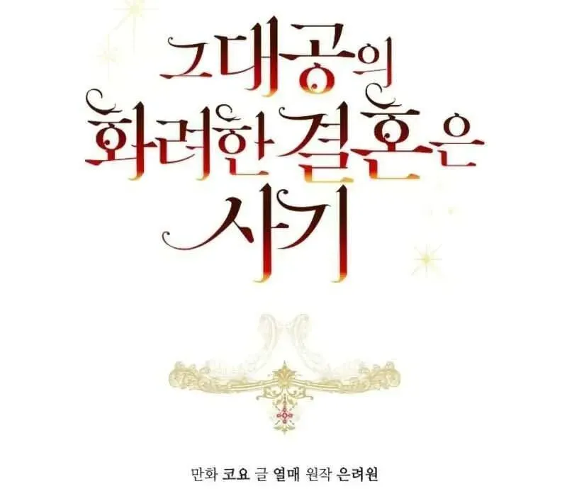 Cuộc Hôn Nhân Xa Hoa Của Đại Công Tước Là Giả Chap 86 - Next Chap 87