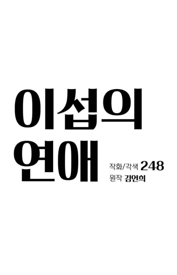 Tình Yêu Của Ik Seob Chap 63 - Next Chap 64