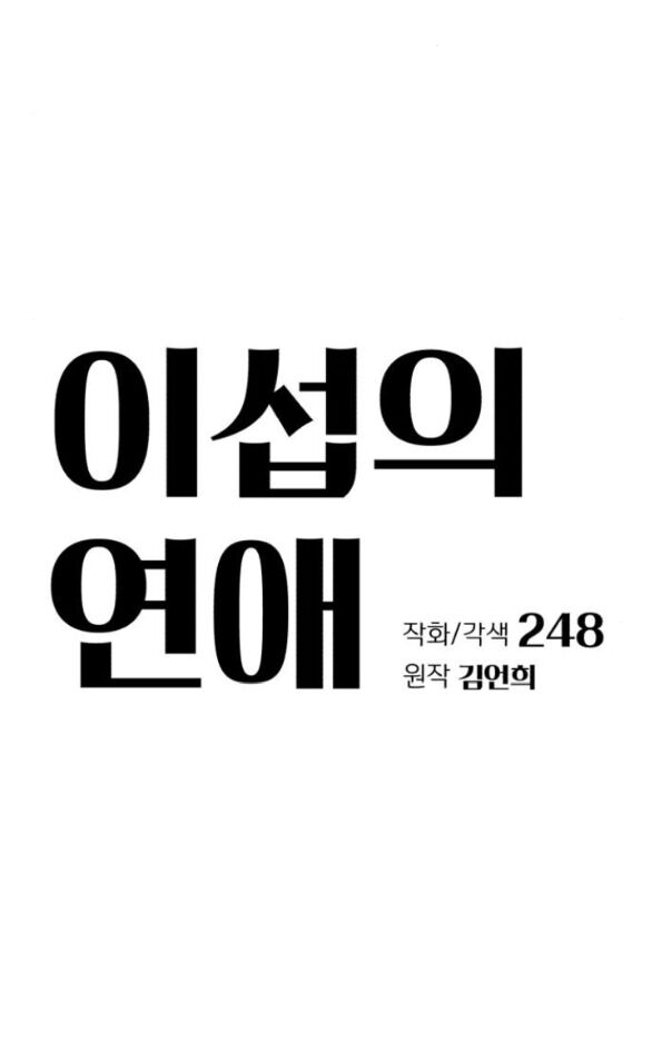 Tình Yêu Của Ik Seob Chap 71 - Next Chap 72