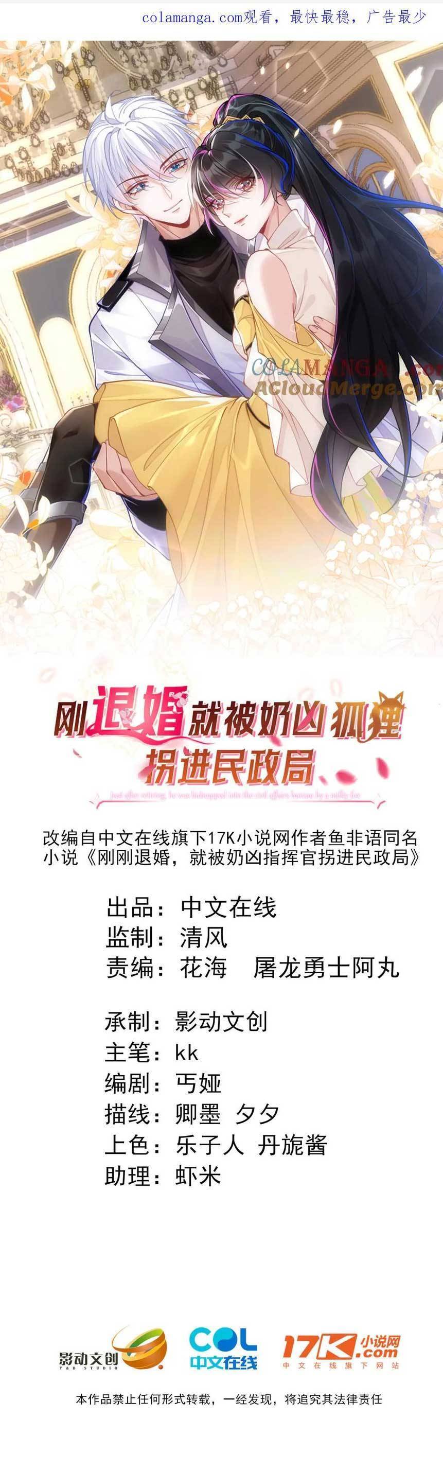 Vừa Mới Huỷ Hôn Đã Bị Dã Hồ Ly Lừa Kết Hôn Chap 46 - Next Chap 47