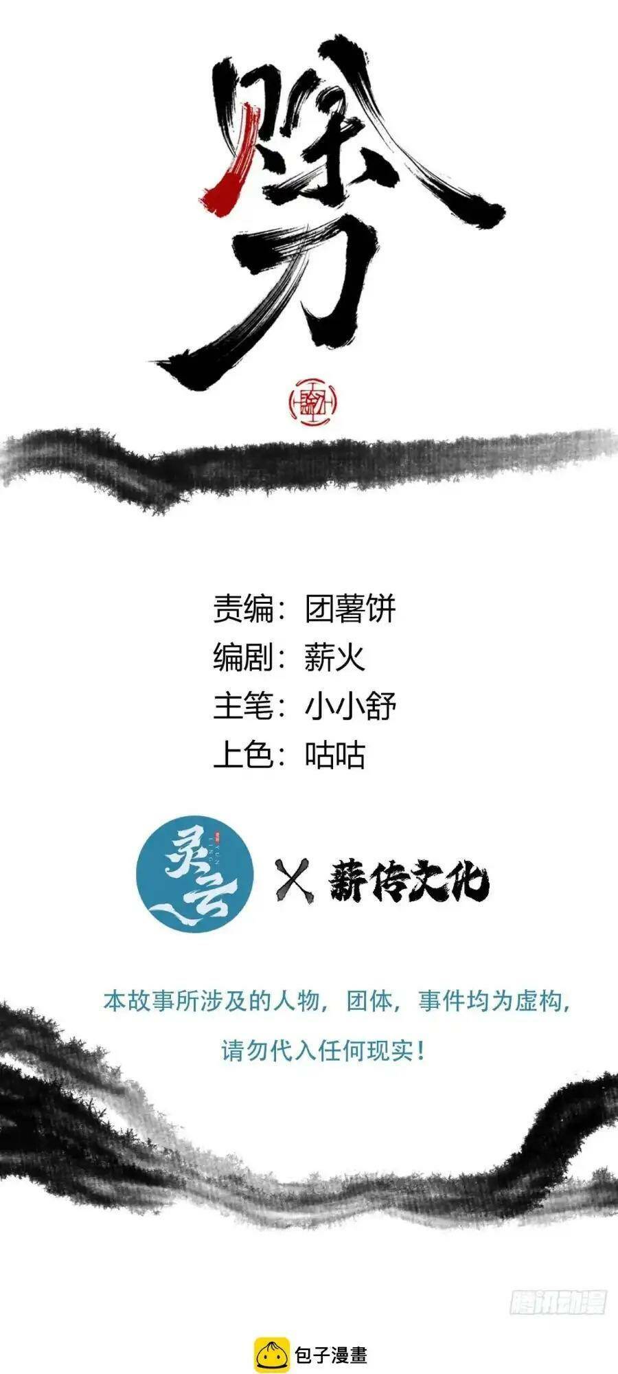 Xa Đao Nhân Chap 19 - Next Chap 20