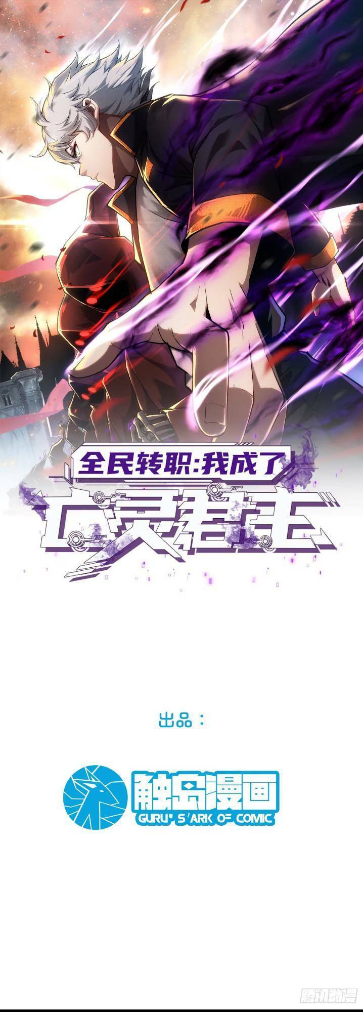 Toàn Dân Chuyển Chức: Ta Trở Thành Vong Linh Quân Chủ Chap 5 - Next Chap 6