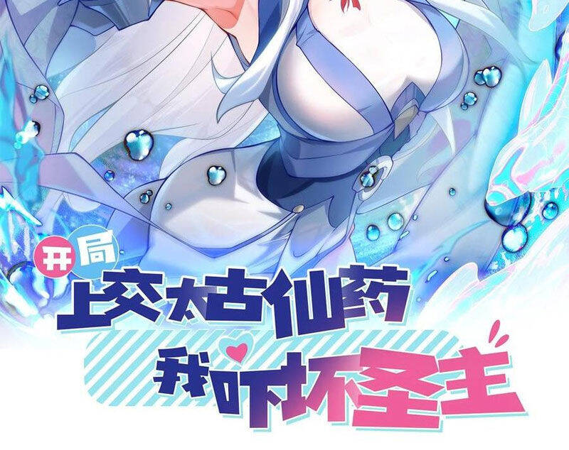 Vừa Cầm Được Thái Cổ Tiên Dược, Ta Đã Đe Dọa Thánh Chủ Chap 68 - Next Chap 69