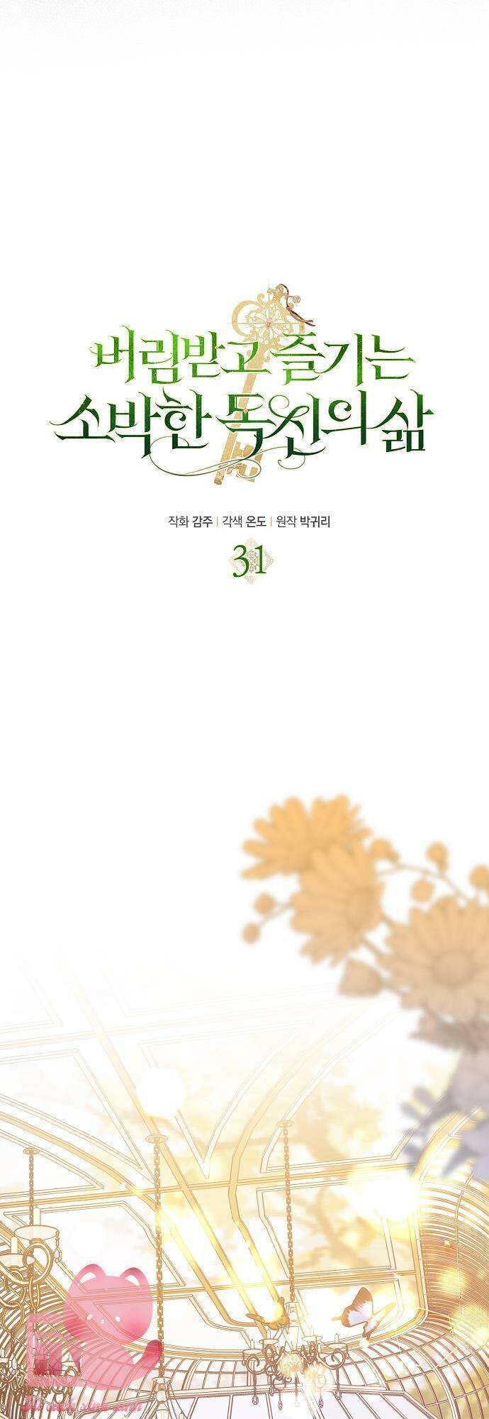 Cuộc Sống Độc Thân Giản Dị Của Quý Cô Bị Bỏ Rơi Chap 31 - Next Chap 32