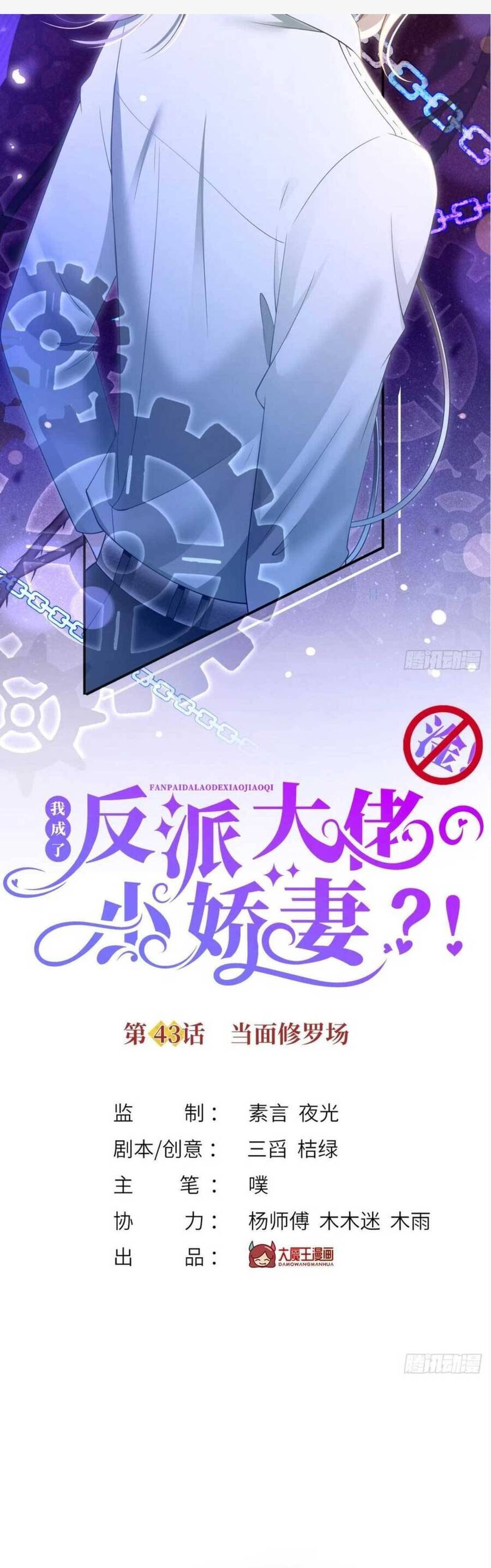 Tôi Trở Thành Kiều Thê Của Ông Trùm Phản Diện Chap 43 - Next Chap 44