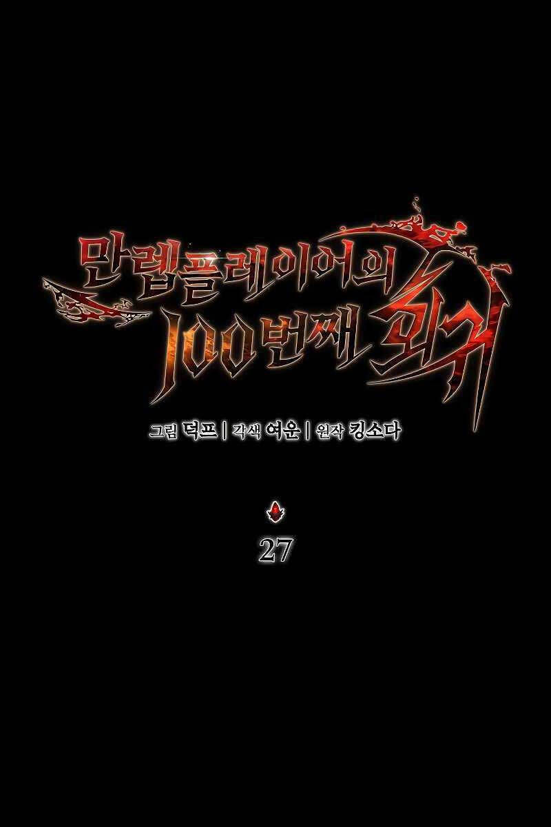 Người Chơi Mạnh Nhất Hồi Quy Lần Thứ 100 Chap 27 - Next Chap 28