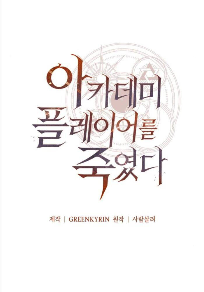 Tôi Đã Giết Tuyển Thủ Học Viện Chap 51 - Next Chap 52