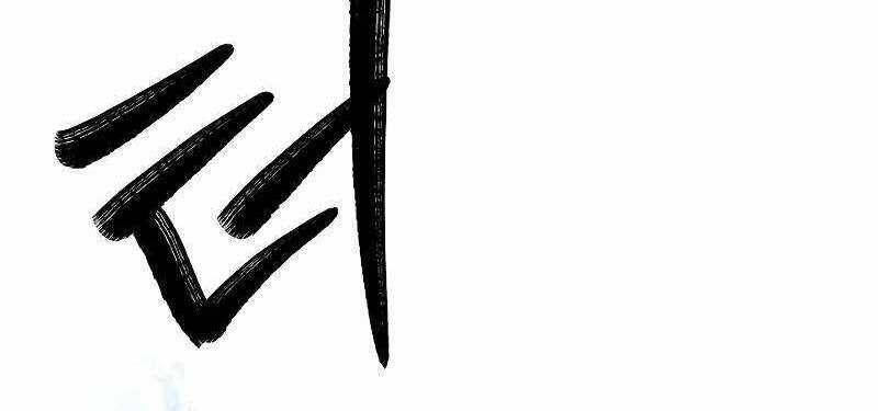 Shipper Đến Từ Murim Chap 54 - Next Chap 55