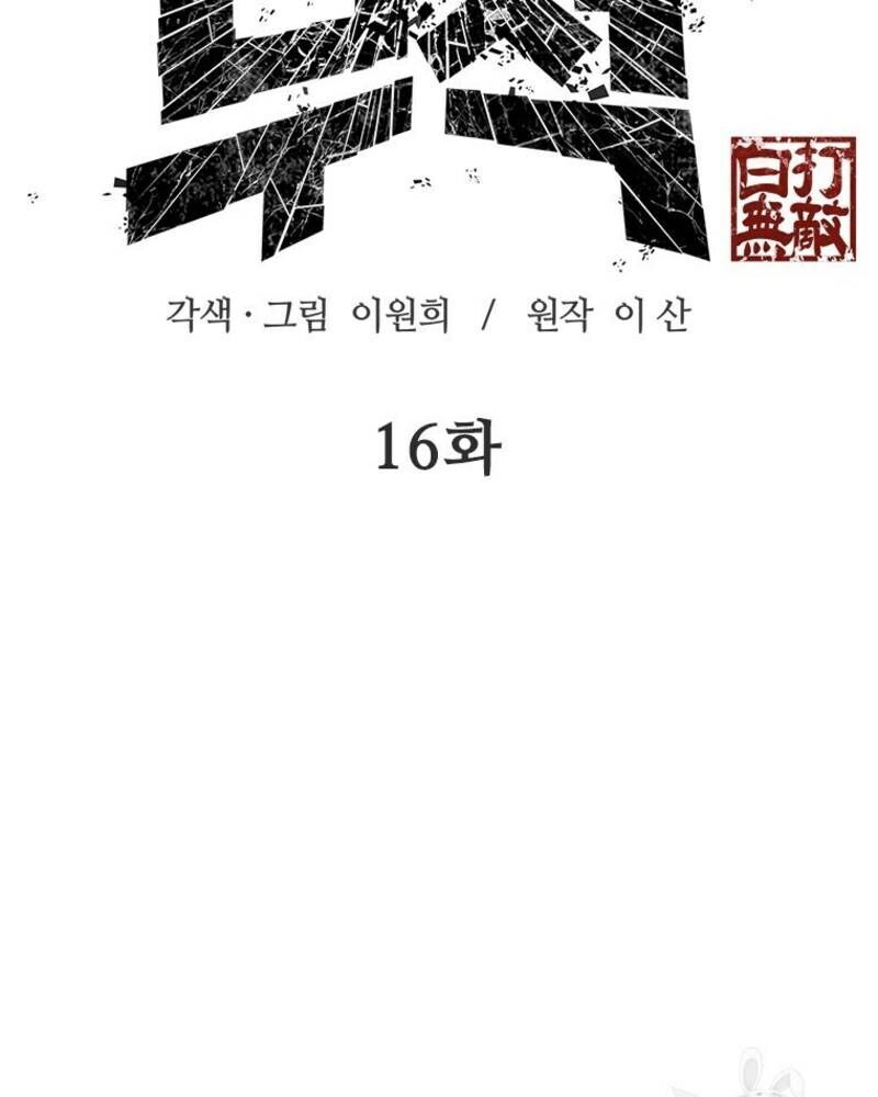 Vô Địch Vạn Quyền, Bất Khả Chiến Bại Chap 16 - Next Chap 17