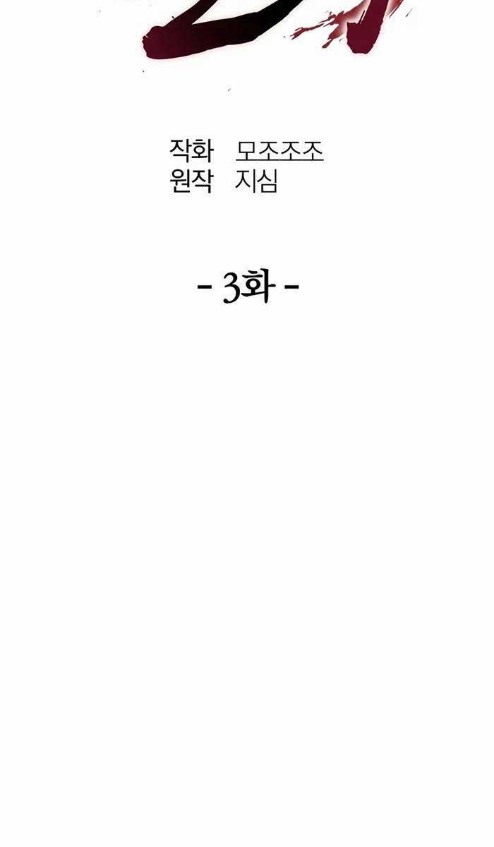 Đông Phương Bất Bại Chap 3 - Next Chap 4