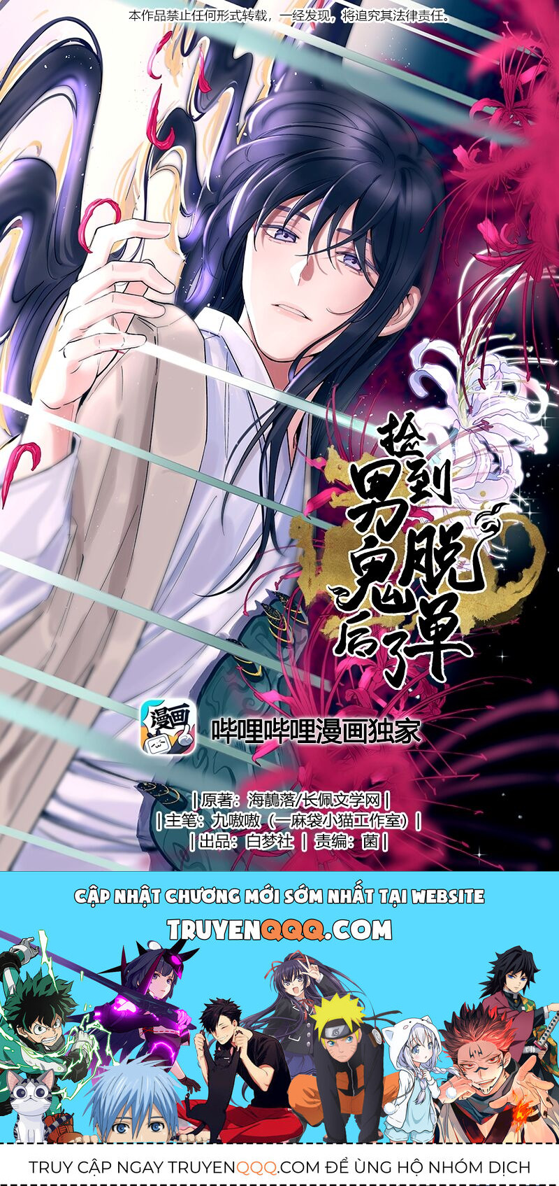 Trời Sinh Mị Cốt, Ta Bị Đồ Nhi Yandere Để Mắt Tới Chap 28 - Next Chap 29