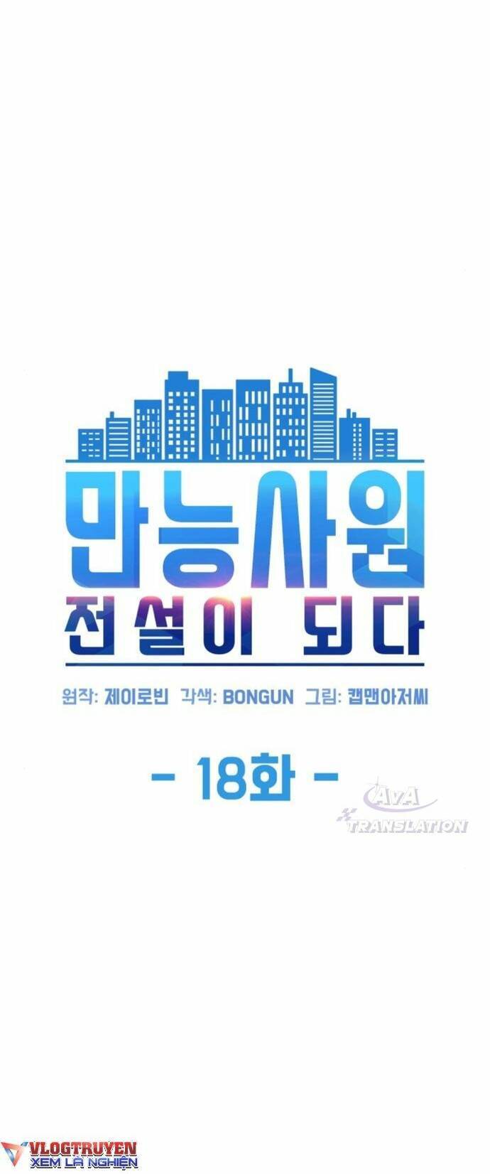 Từ Nhân Viên Vạn Năng Trở Thành Huyền Thoại Chap 18 - Next Chap 19