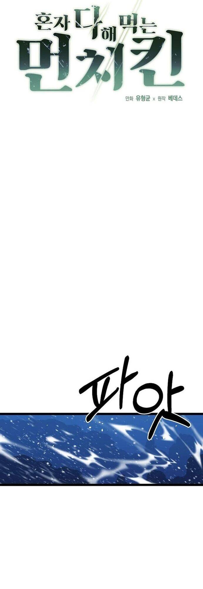 Solo Eating Chap 43 - Next Chap 44