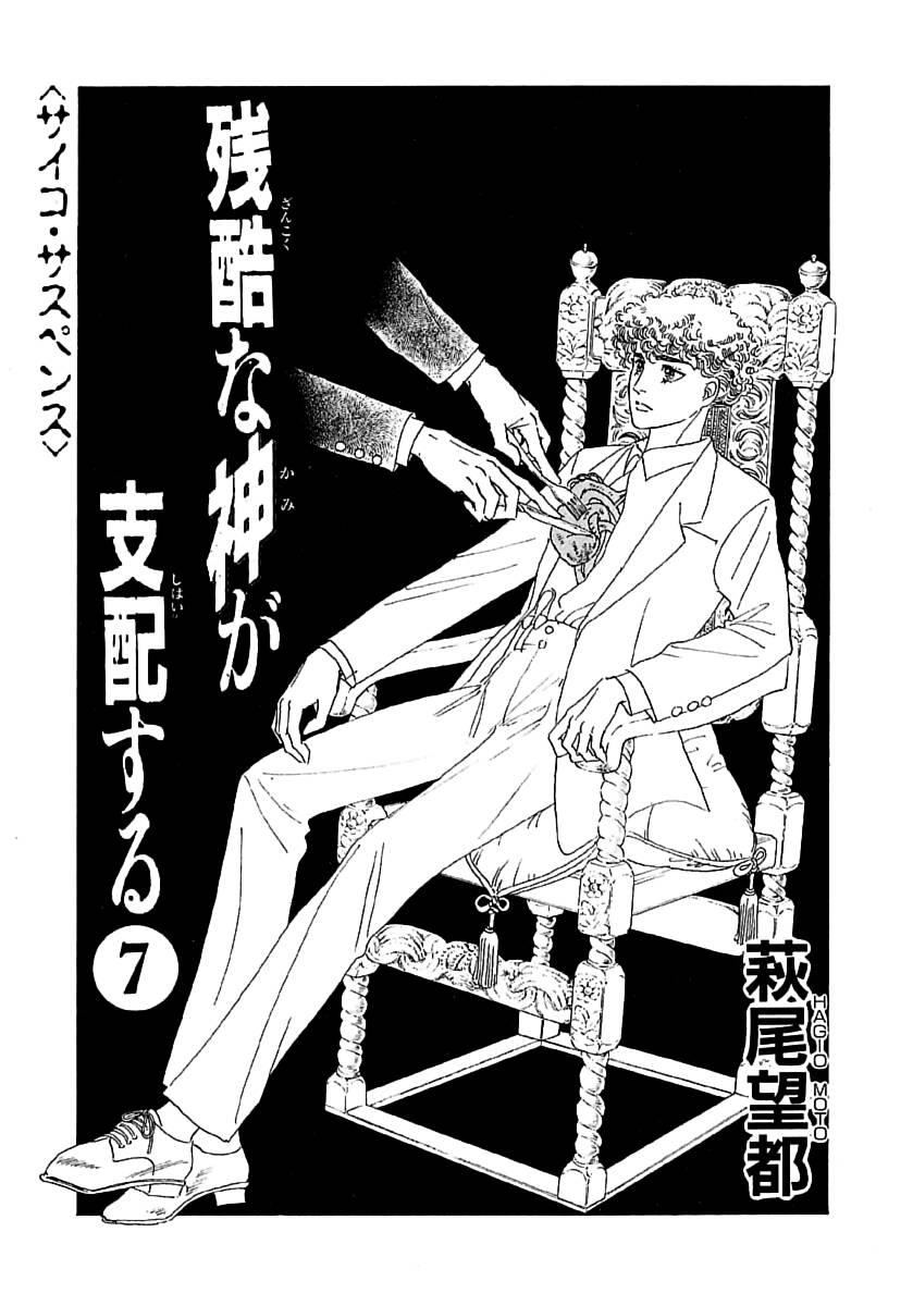 Ngự Trị Ta, Vị Chúa Tàn Bạo - Zankoku Na Kami Ga Shihaisuru Chap 21 - Next Chap 22