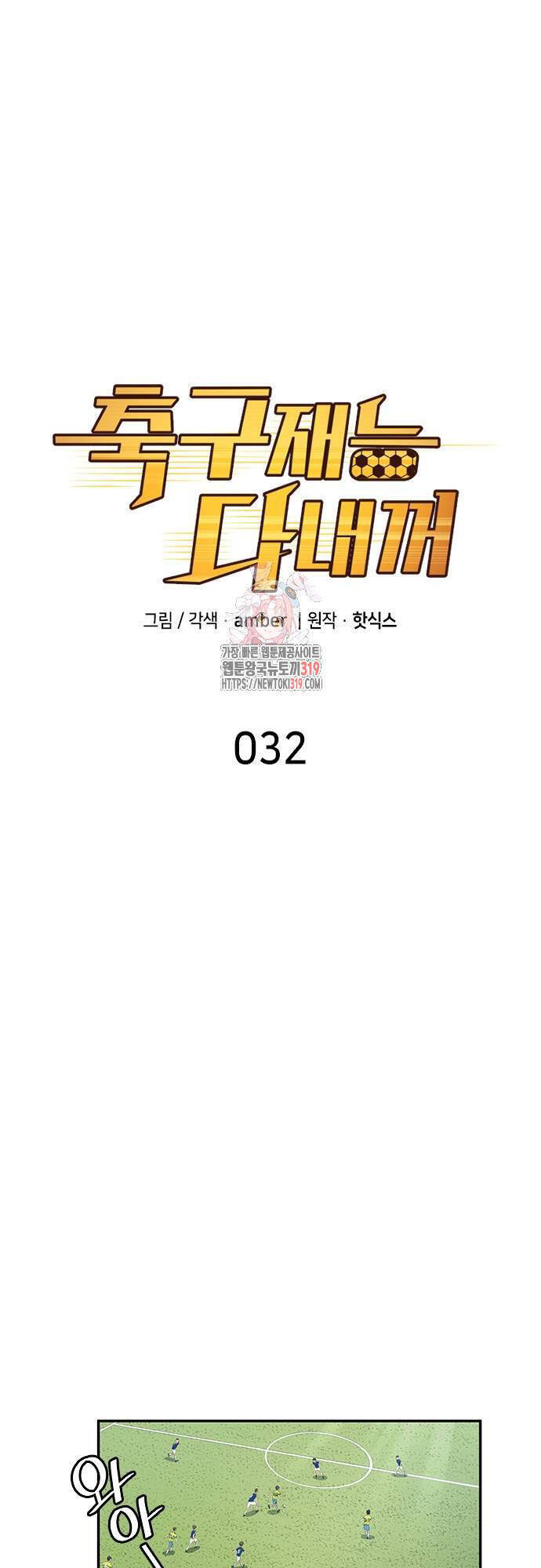 Thiên Phú Bóng Đá, Tất Cả Đều Là Của Tôi! Chap 32 - Next Chap 33