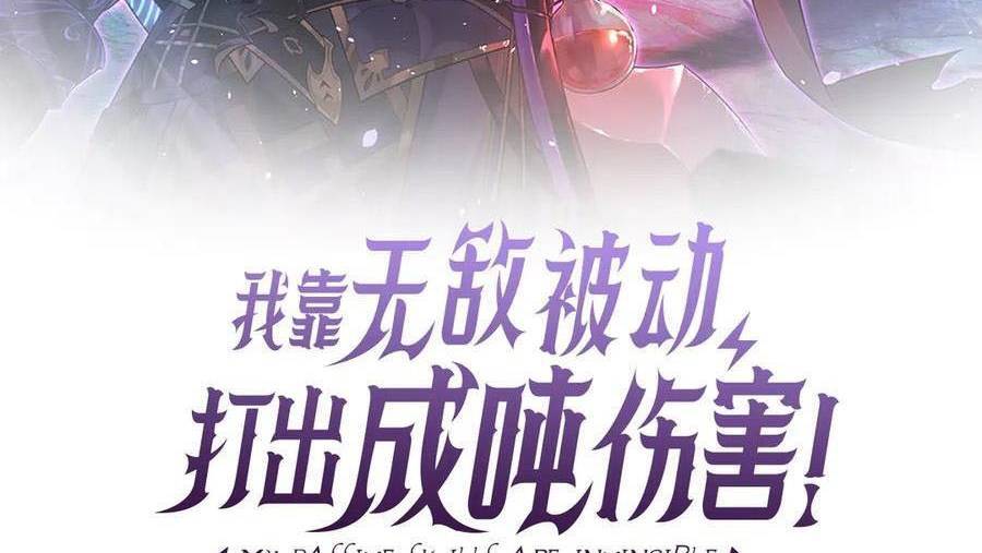 Vô Địch Bị Động Tạo Ra Tấn Sát Thương Chap 32 - Next Chap 33