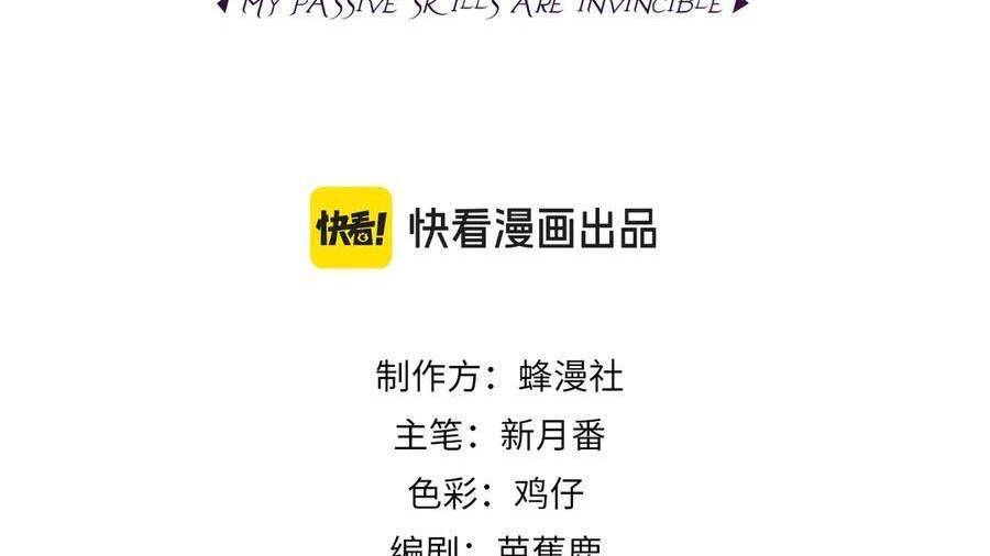 Vô Địch Bị Động Tạo Ra Tấn Sát Thương Chap 32 - Next Chap 33