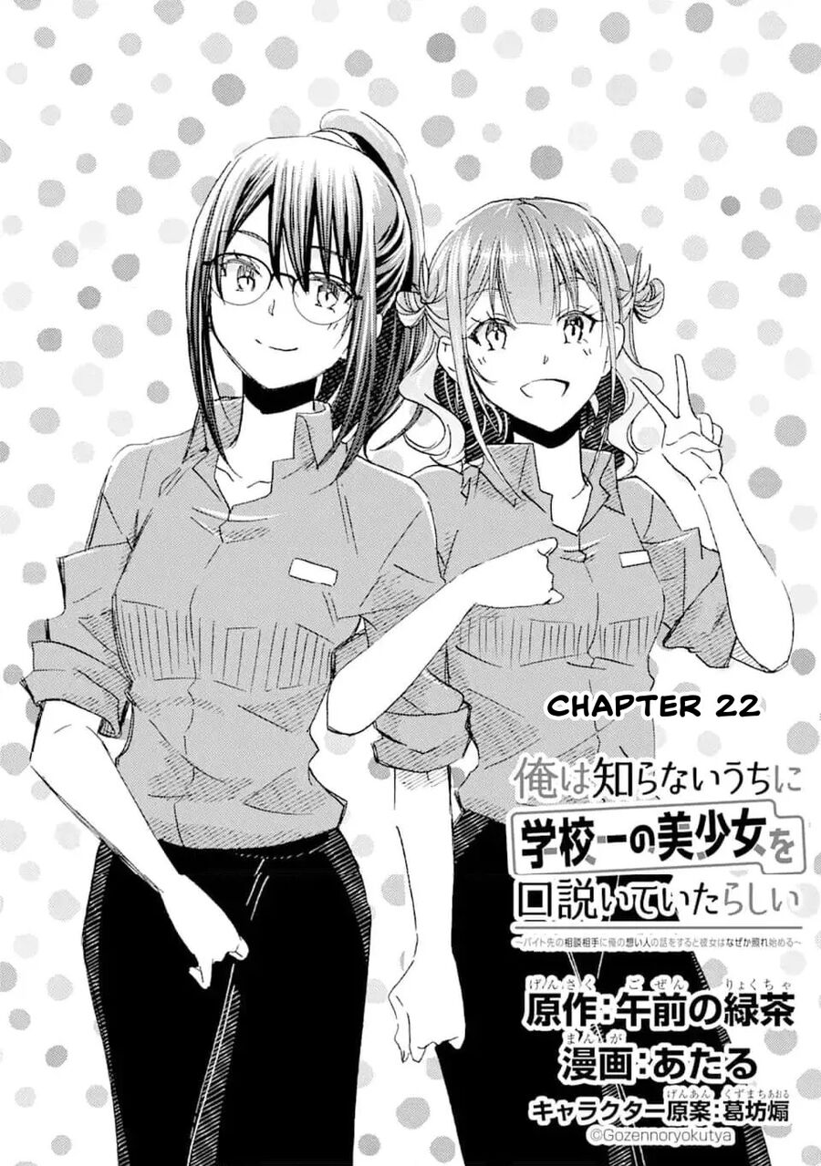 Có Vẻ Như Tôi Đang Tán Tỉnh Cô Gái Xinh Đẹp Nhất Trường Mà Tôi Không Để Ý Chap 22 - Next Chap 23