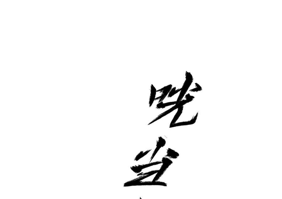 Phong Yêu Vấn Đạo Chap 24 - Next Chap 25