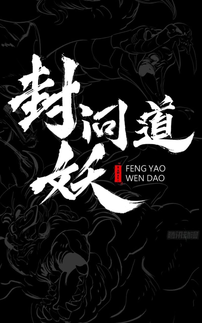 Phong Yêu Vấn Đạo Chap 32 - Next Chap 33