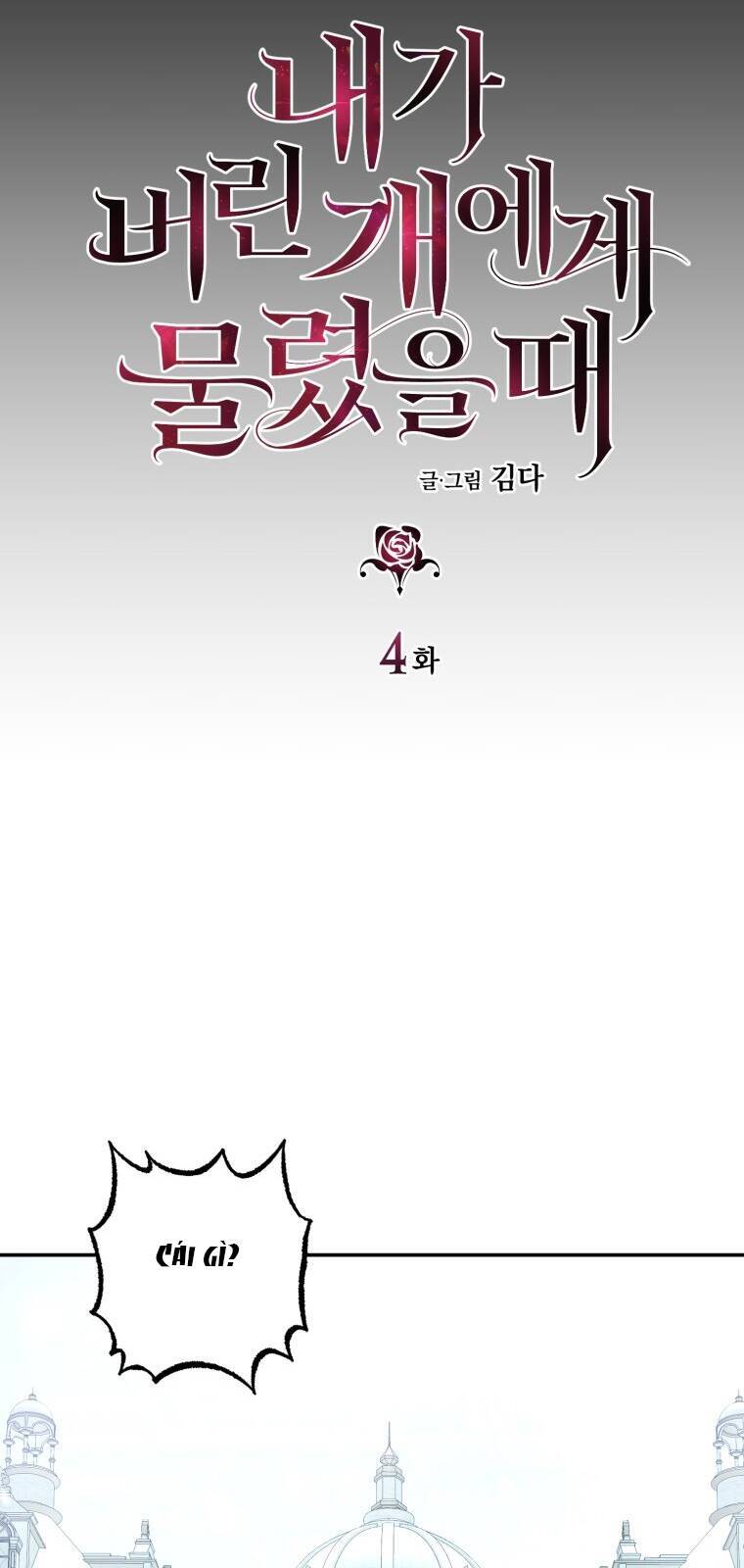 Khi Tôi Bị Chú Chó Tôi Bỏ Rơi Cắn Chap 4 - Next Chap 5