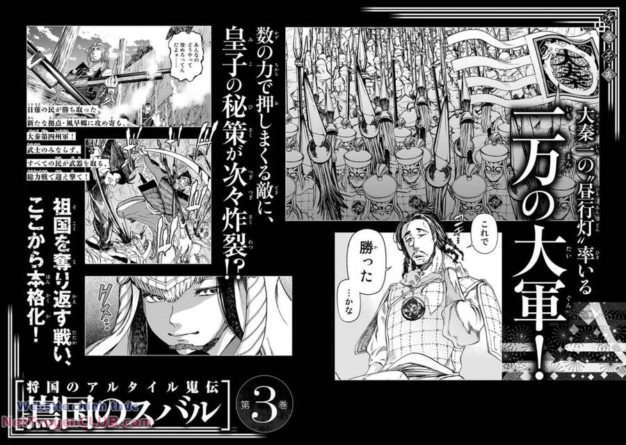 Sao Thất Nữ Nơi Đảo Quốc (Spin-Off Shoukoku No Altair) Chap 8 - Next Chap 9