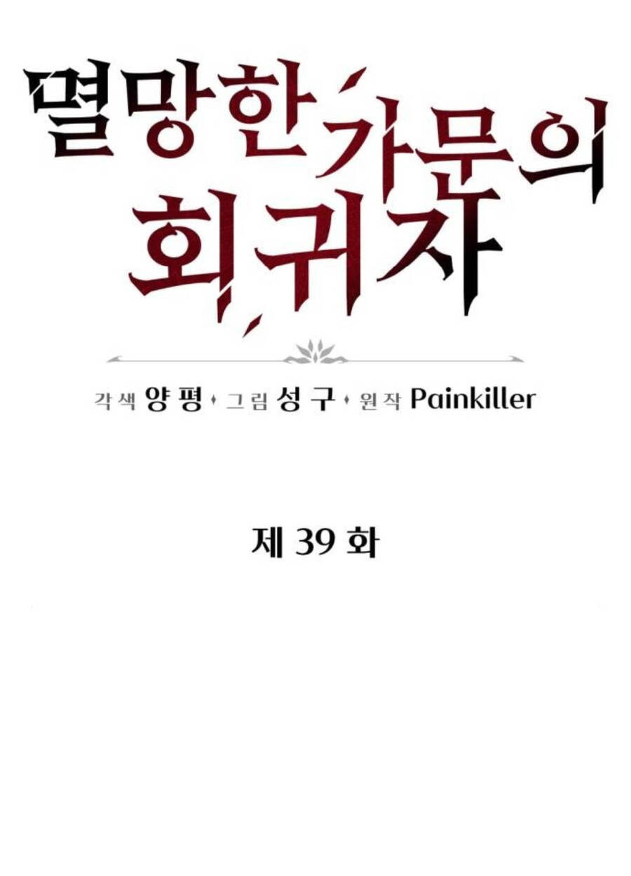 Hồi Quy Giả Của Gia Tộc Suy Vong Chap 39 - Next Chap 40