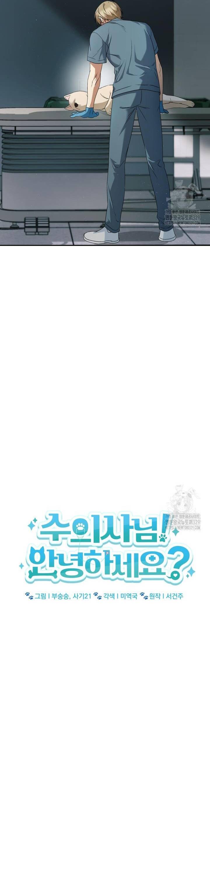 Xin Chào! Bác Sĩ Thú Y Chap 47 - Next Chap 48