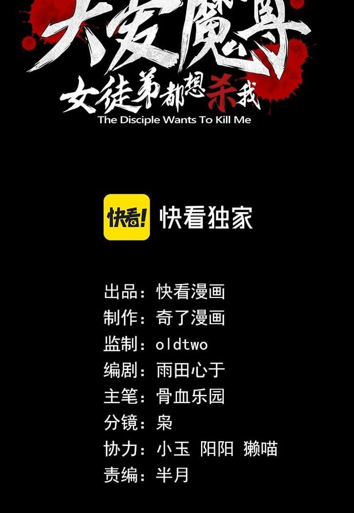 Đại Ái Ma Tôn, Nữ Đồ Đệ Đều Muốn Giết Ta Chap 19 - Next Chap 20