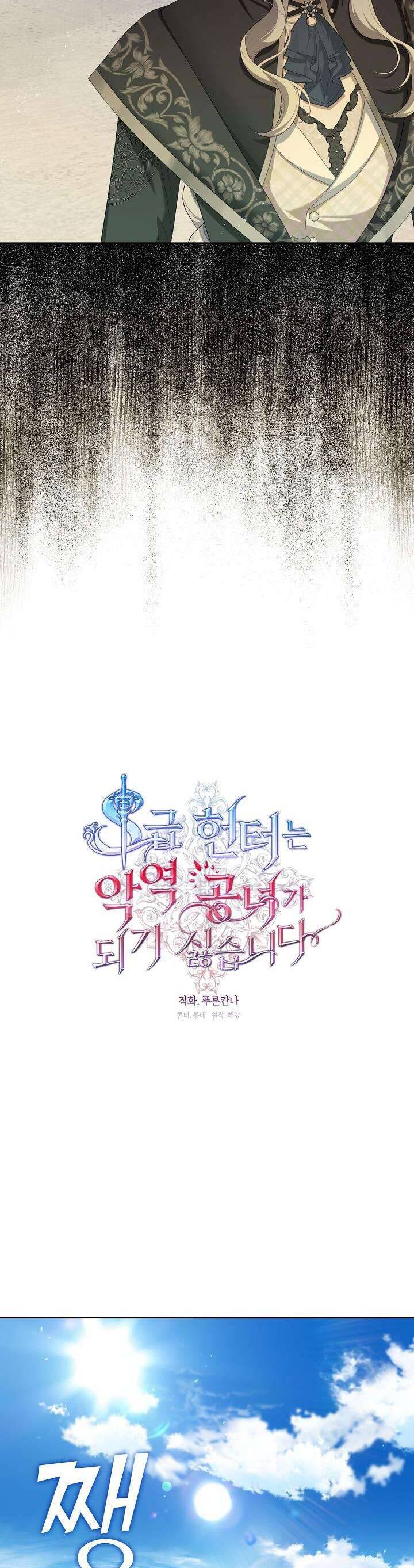 Thợ Săn Hạng S Không Muốn Trở Thành Ác Nữ Chap 38 - Next Chap 39