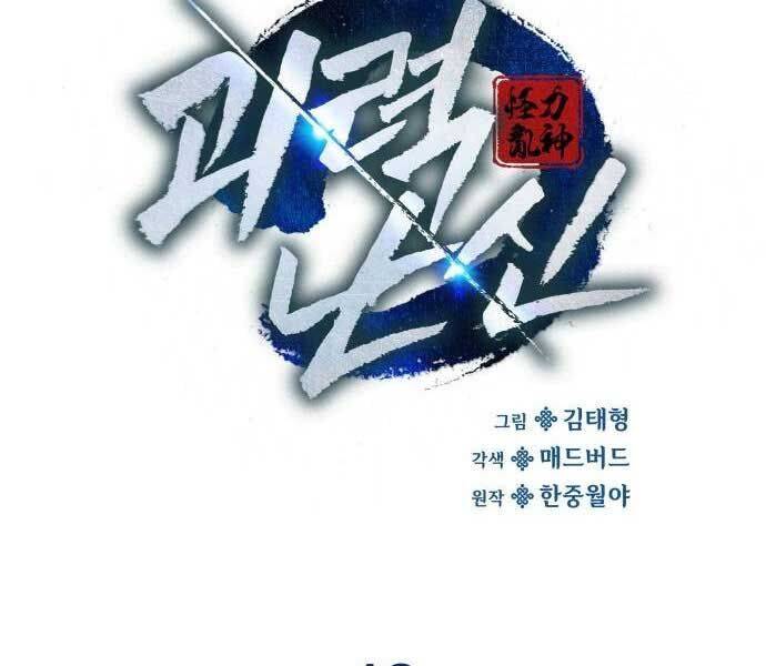 Quái Lực Loạn Thần Chap 48 - Next Chap 49