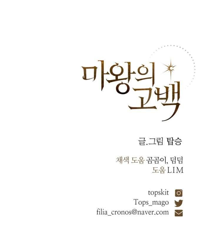 Lời Thú Nhận Của Chúa Tể Bóng Tối Chap 116 - Next Chap 117