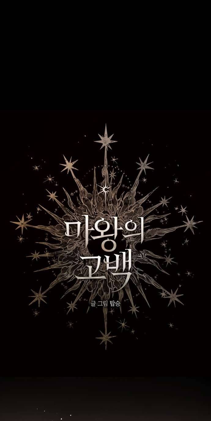 Lời Thú Nhận Của Chúa Tể Bóng Tối Chap 62 - Next Chap 63