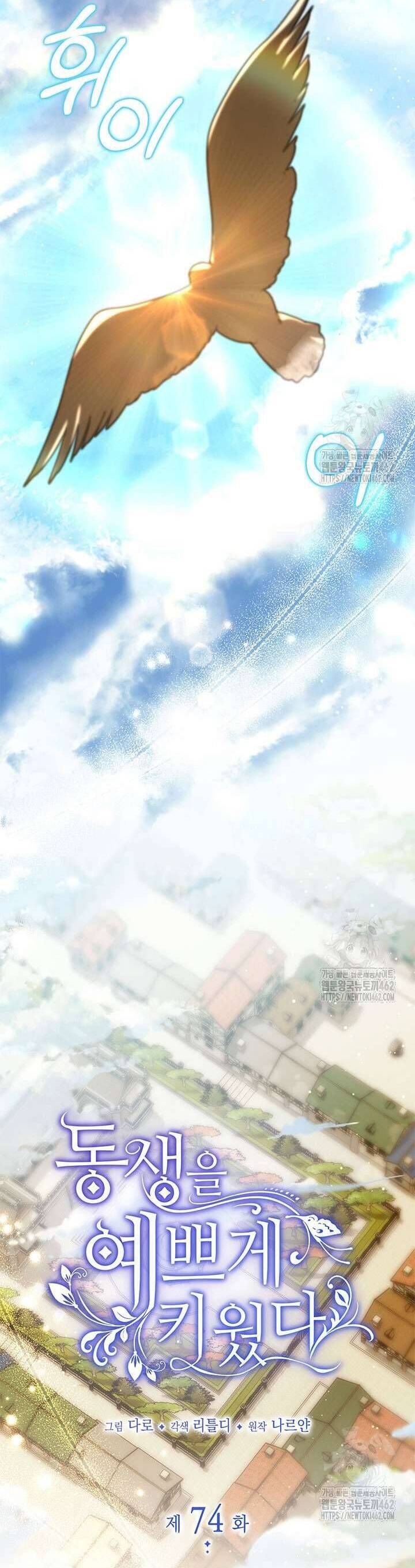 Tôi Đã Nuôi Dạy Em Gái Mình Một Cách Hoàn Hảo Chap 74 - Next Chap 75